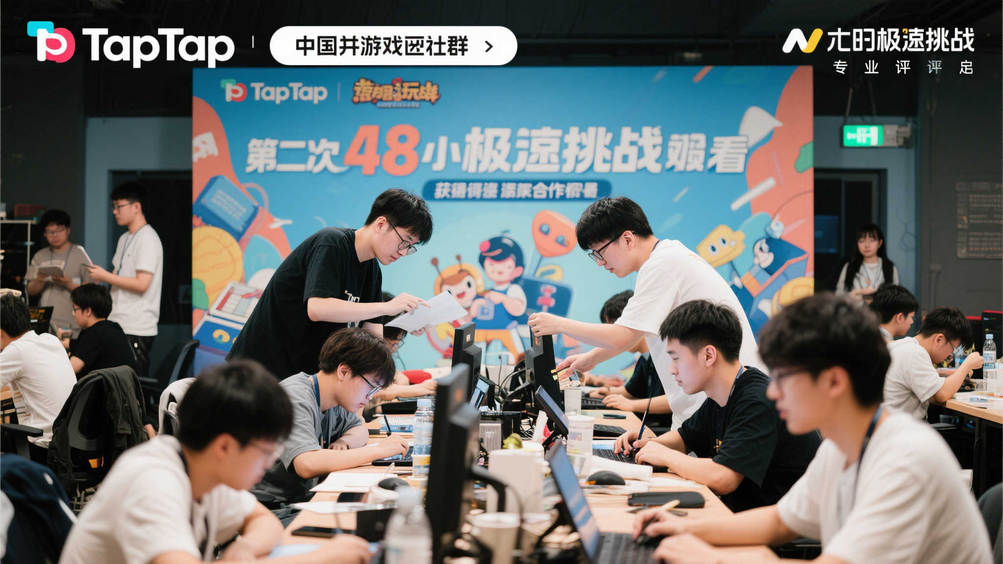 48小时极限挑战:TapTap聚光灯GameJam开启,探索新时代游戏研发的速度与潜力 48小时极限挑战:TapTap聚光灯GameJam开启,探索新时代游戏研发的速度与潜力